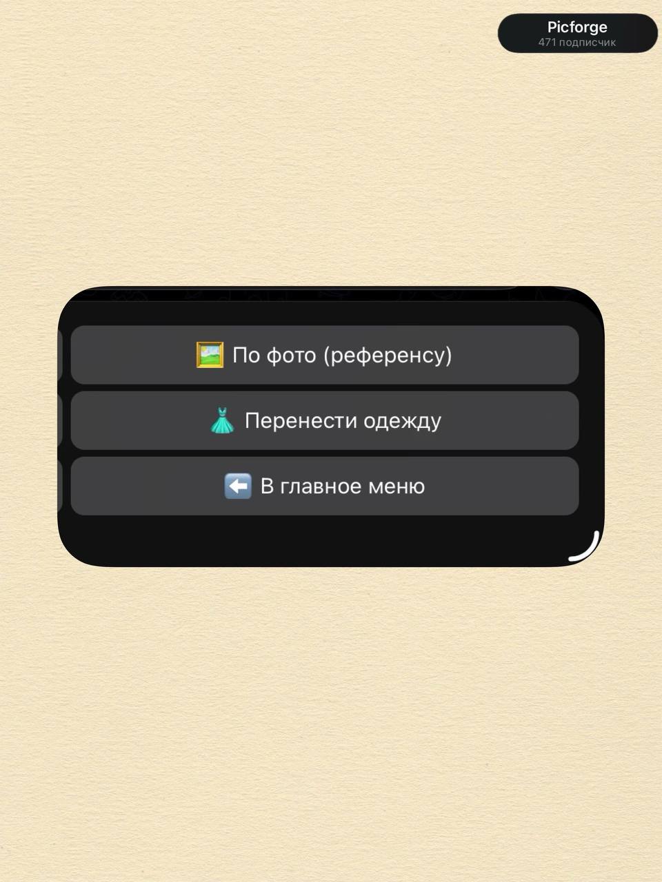 Теперь перенести одежду на модель можно с помощью — генерация нейросети Picforge