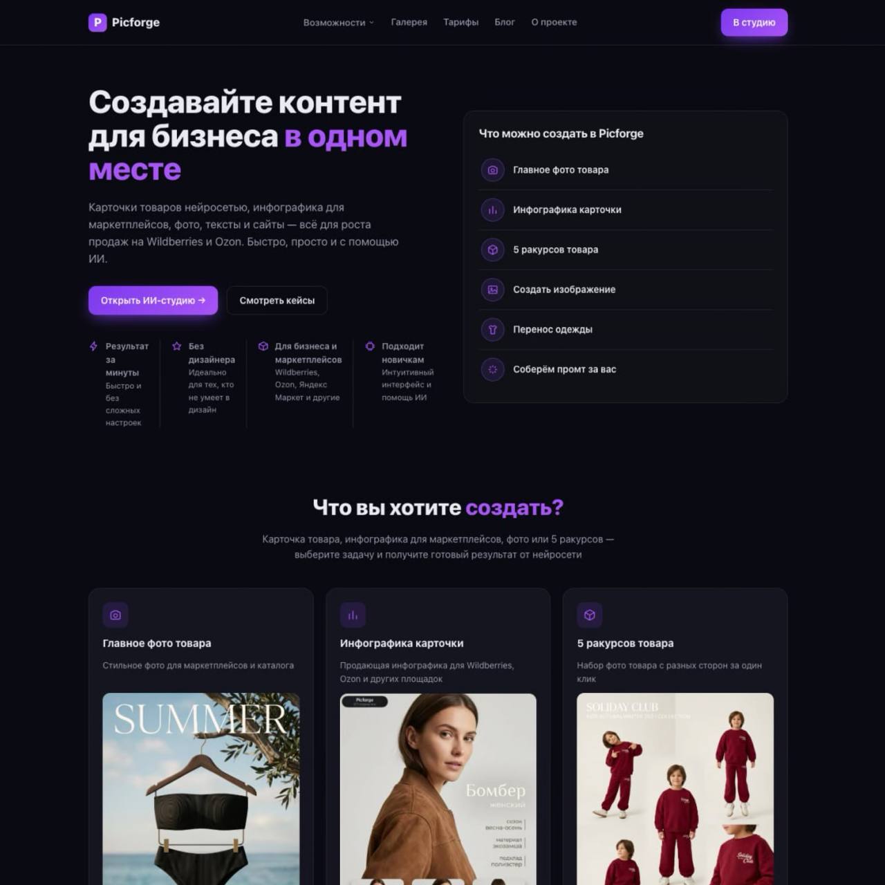 Мы обновили сайт PICFORGE 💜 — генерация нейросети Picforge